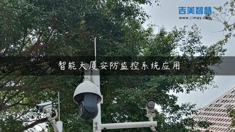 别墅周界安全，如何构建高效报警系统？**