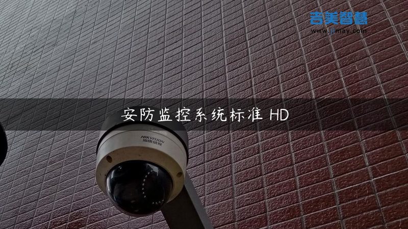 监控安装包工包料，价格背后的考量因素**