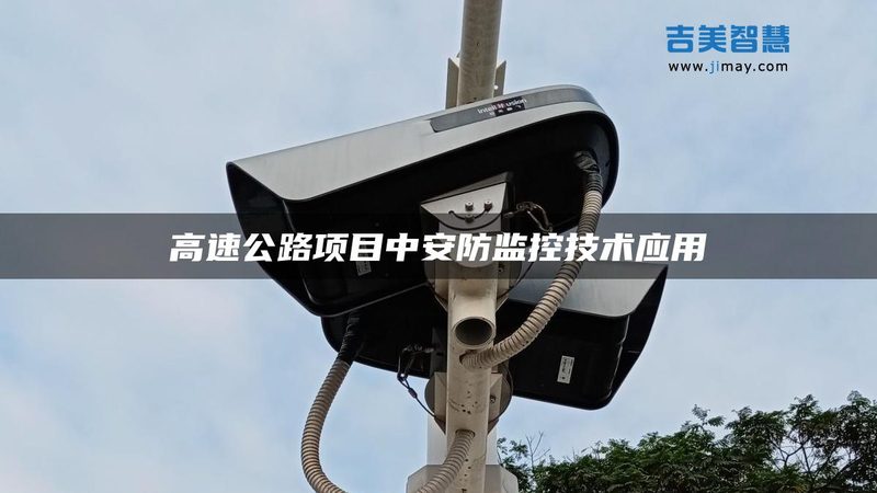 楼宇对讲梯口机国家标准解析：合规与技术的双重考量**