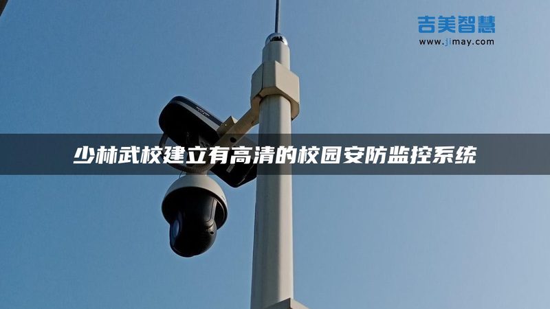 如何挑选合适的弱电安防监控工程公司**